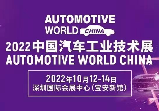 AUTOMOTIVE WORLD正式落地中国，AWC中国汽车jxf吉祥坊手艺展蓄势待发！