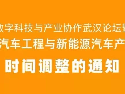 时间调解通知 | AMC 2022汽车工程与新能源汽车工业系列聚会将于4月20-21日举行