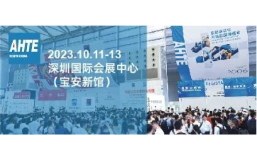 AHTE 华南 展后报告|汇聚多行业智能装配与自动化国际盛会，2024与您再相会！