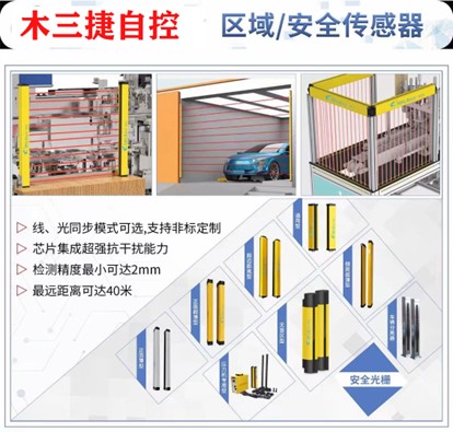 AHTE 2024展商风范 | 木三捷-提供jxf吉祥坊传感器解决计划