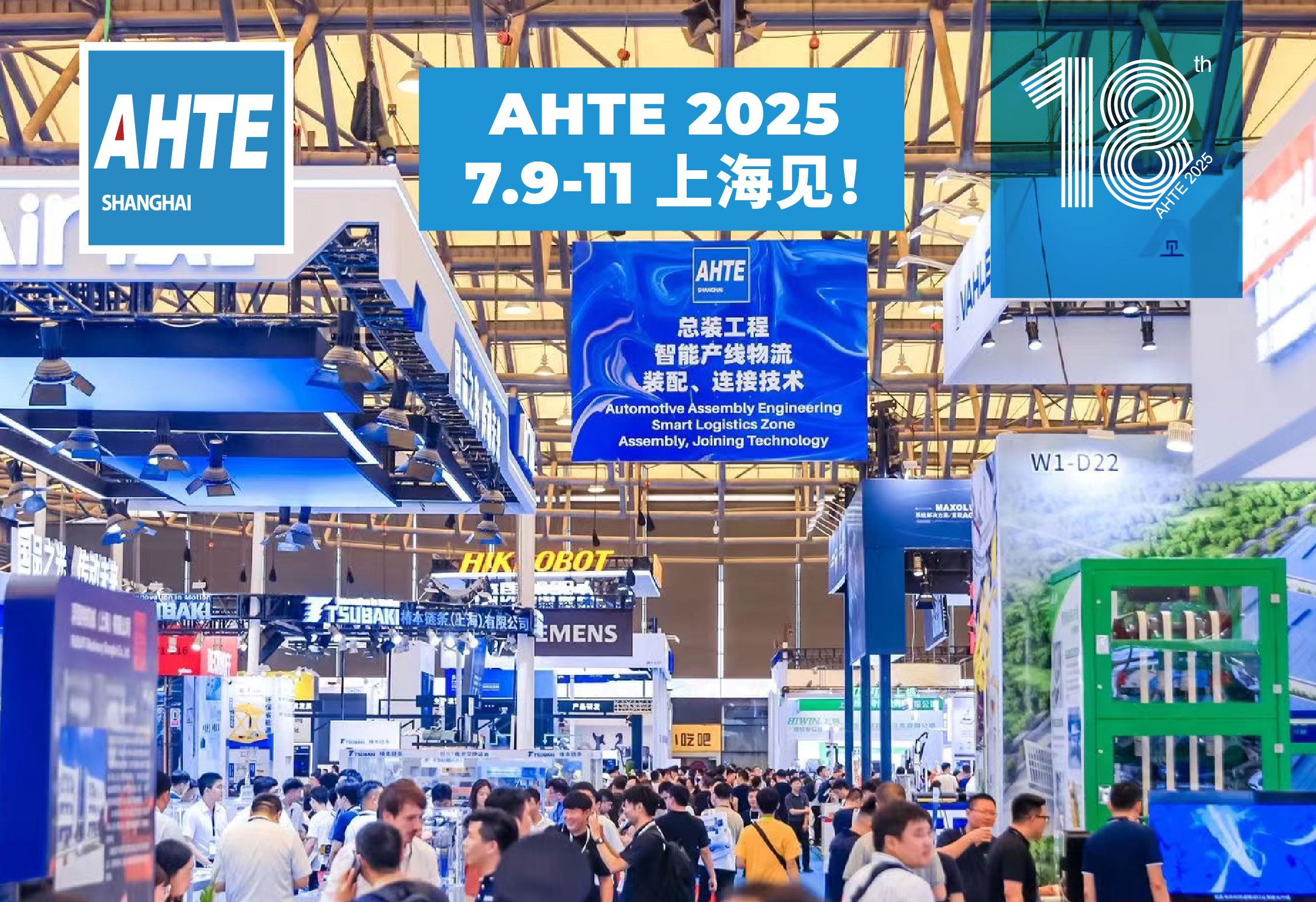 展位预定火爆！与AHTE 2025共探多行业柔性解决计划！